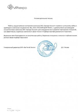 ООО «Ви Пи Ай Экспо»