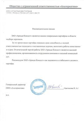 ООО «Альтернатива»